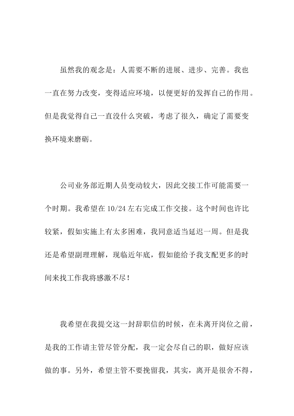 销售人员辞职信范文_第2页