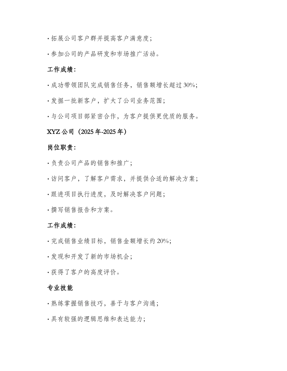 销售代表创意工作简历_第2页