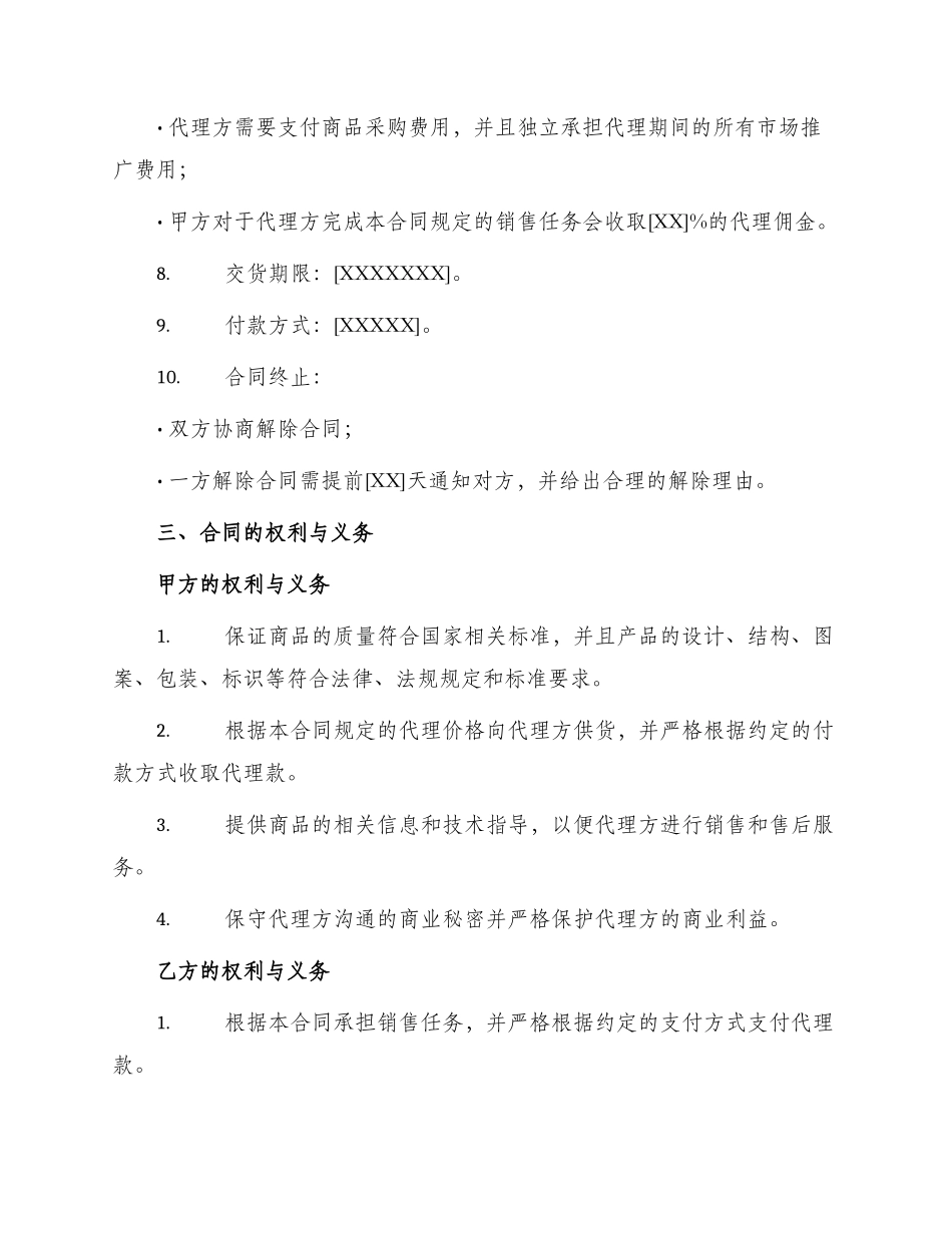 销售代理服务合同书_第2页