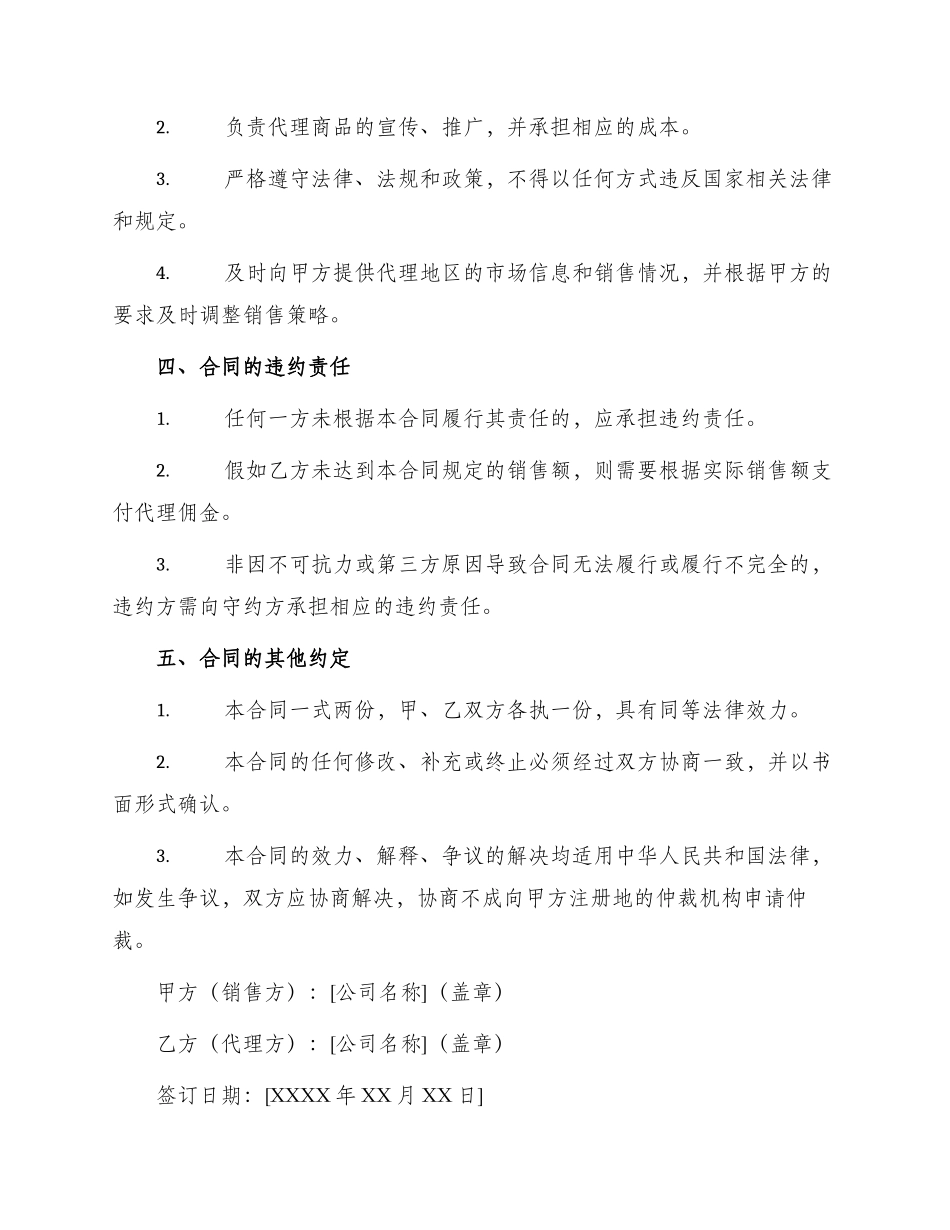销售代理服务合同书_第3页
