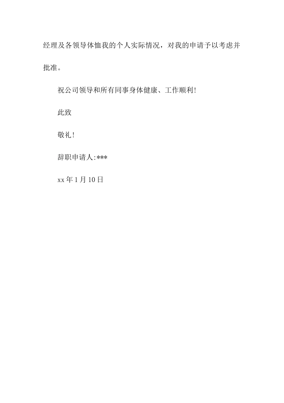 销售人员辞职信精选范文_第2页