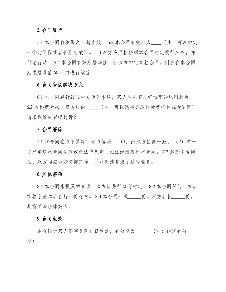 销售代销点合同_第2页