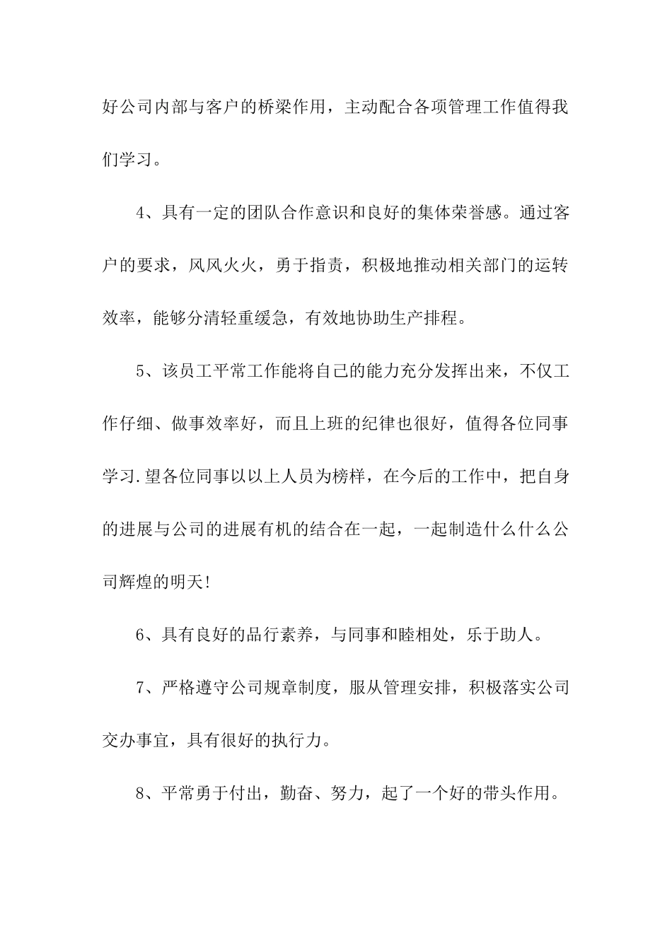 销售优秀员工的评语_第2页