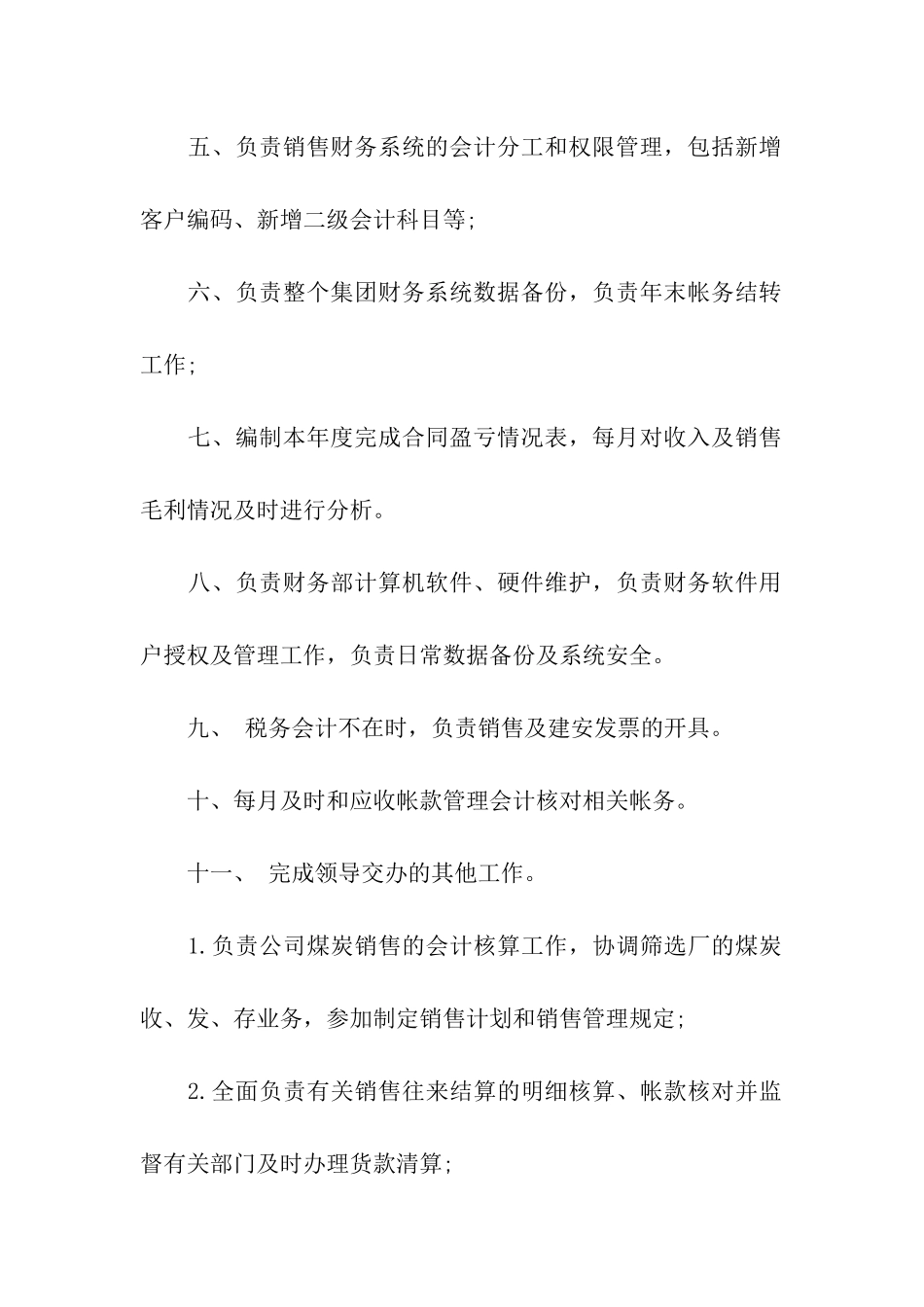 销售会计岗位职责范本_第2页
