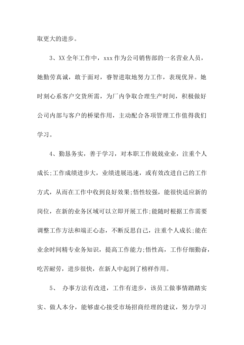 销售优秀员工评语_第2页