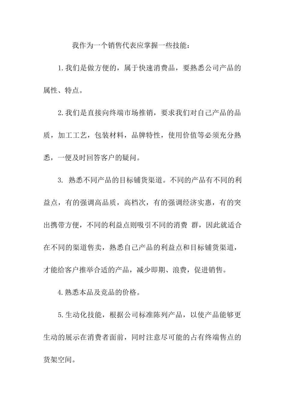 销售代表周工作总结范文_第2页