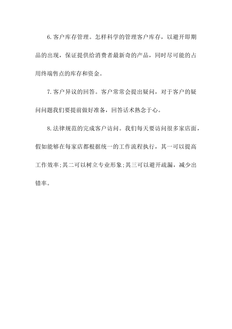 销售代表周工作总结范文_第3页