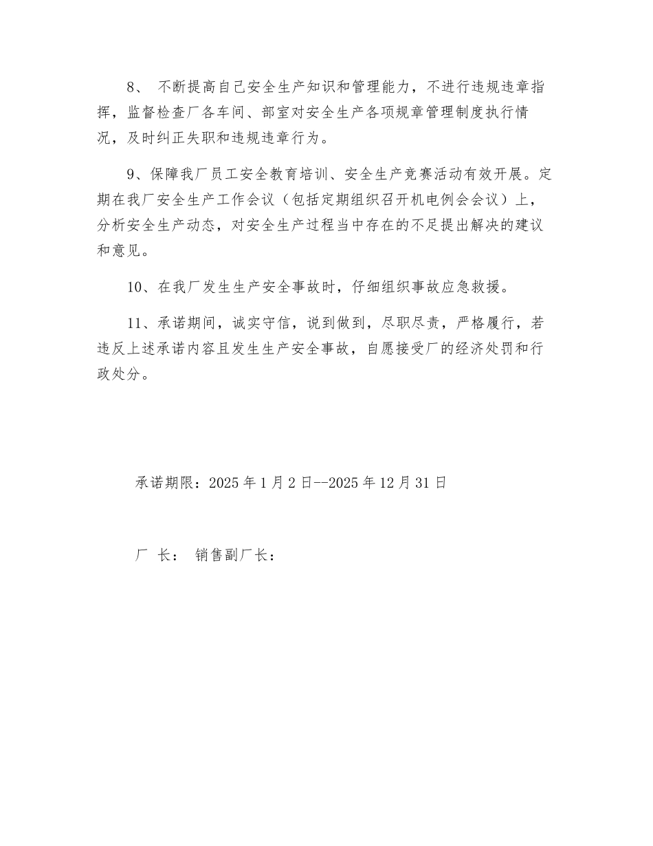 销售副厂长安全承诺书_第2页