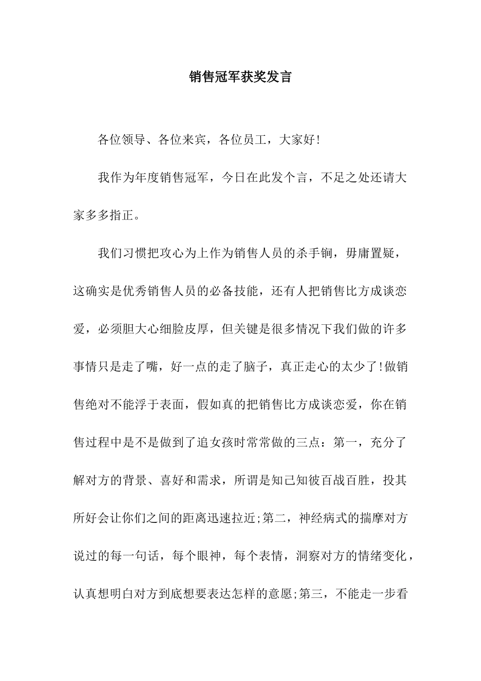 销售冠军获奖发言_第1页