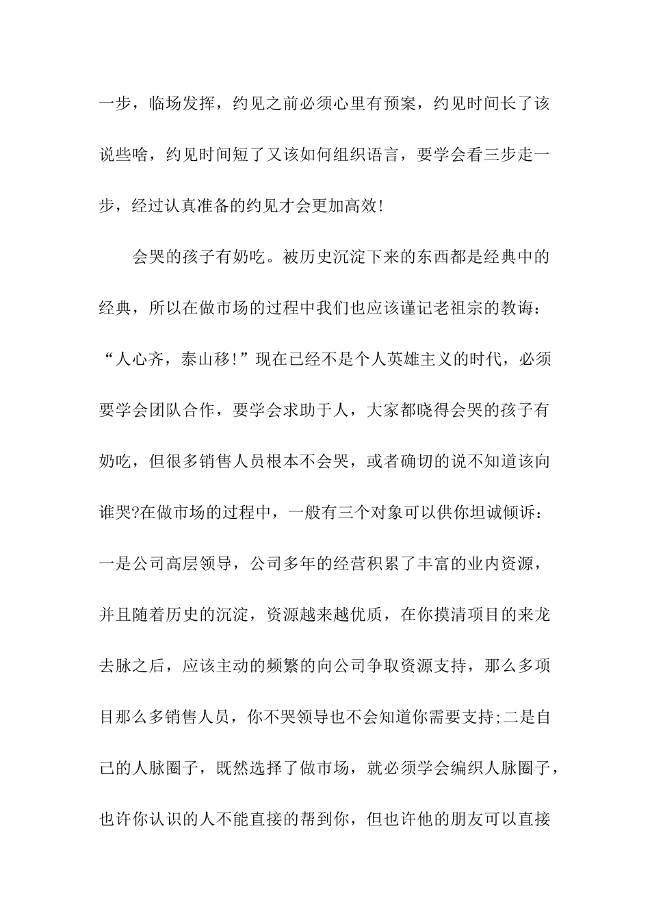 销售冠军获奖发言_第2页