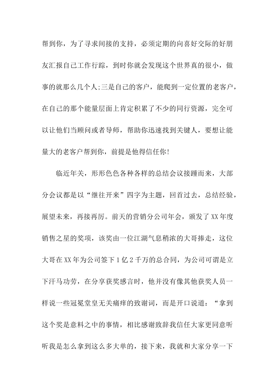 销售冠军获奖发言_第3页