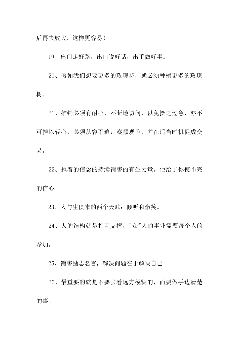 销售励志名言名句大全_第3页