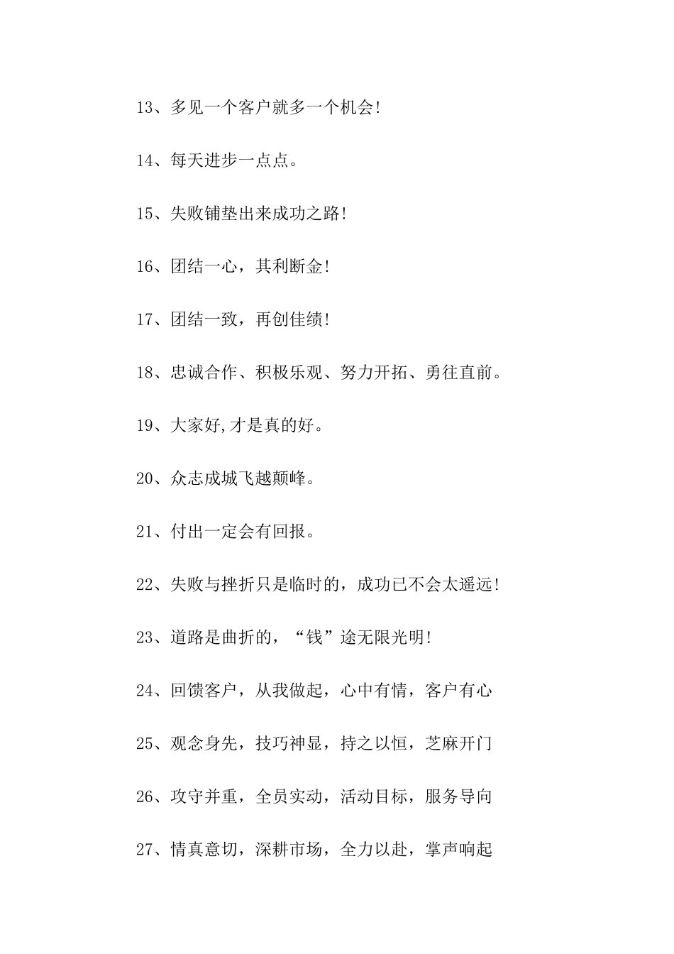 销售励志口号_第2页