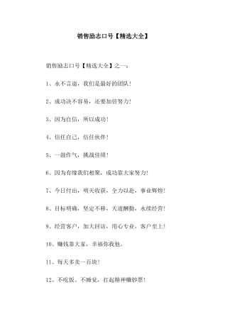 销售励志口号