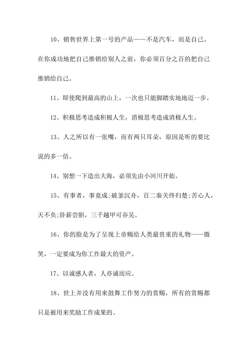 销售励志口号精选大全2025_第2页