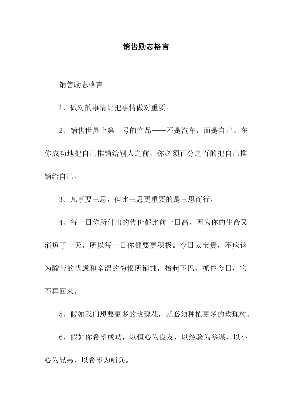 销售励志格言_第1页