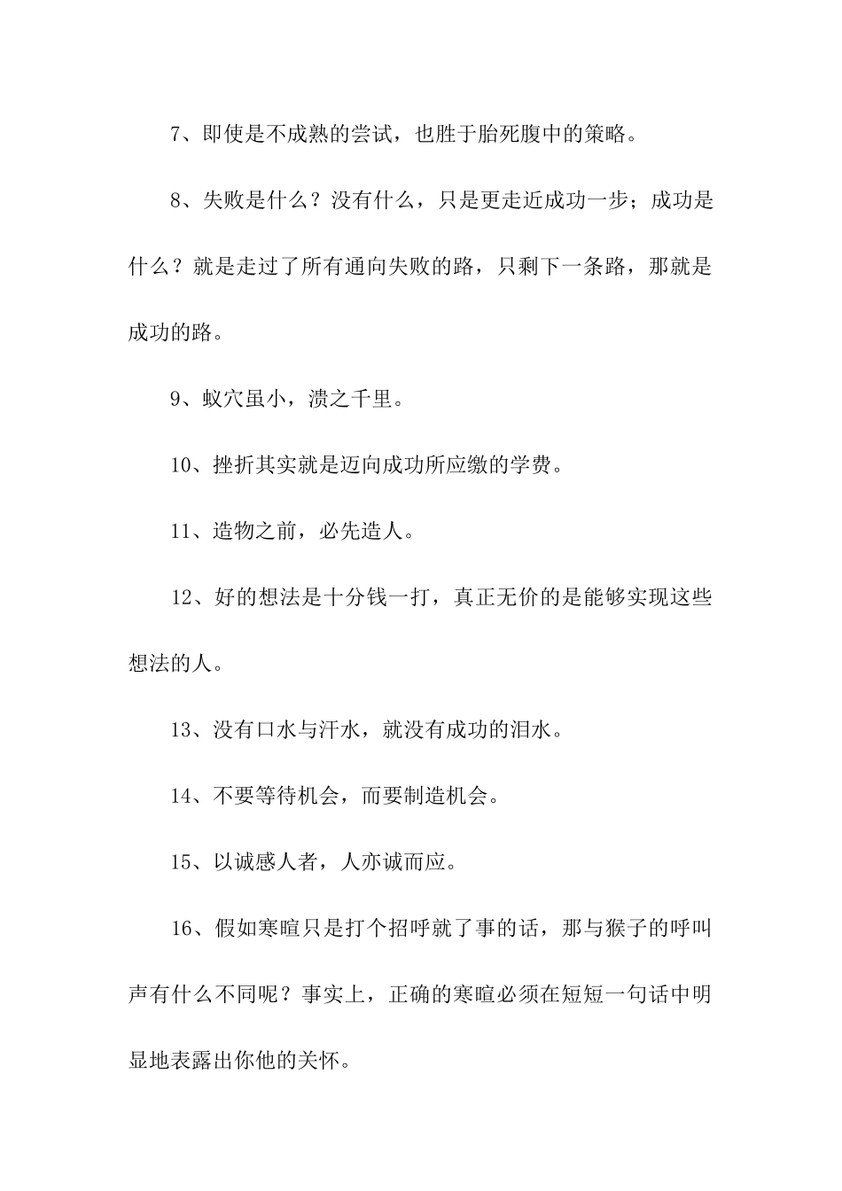 销售励志格言_第2页