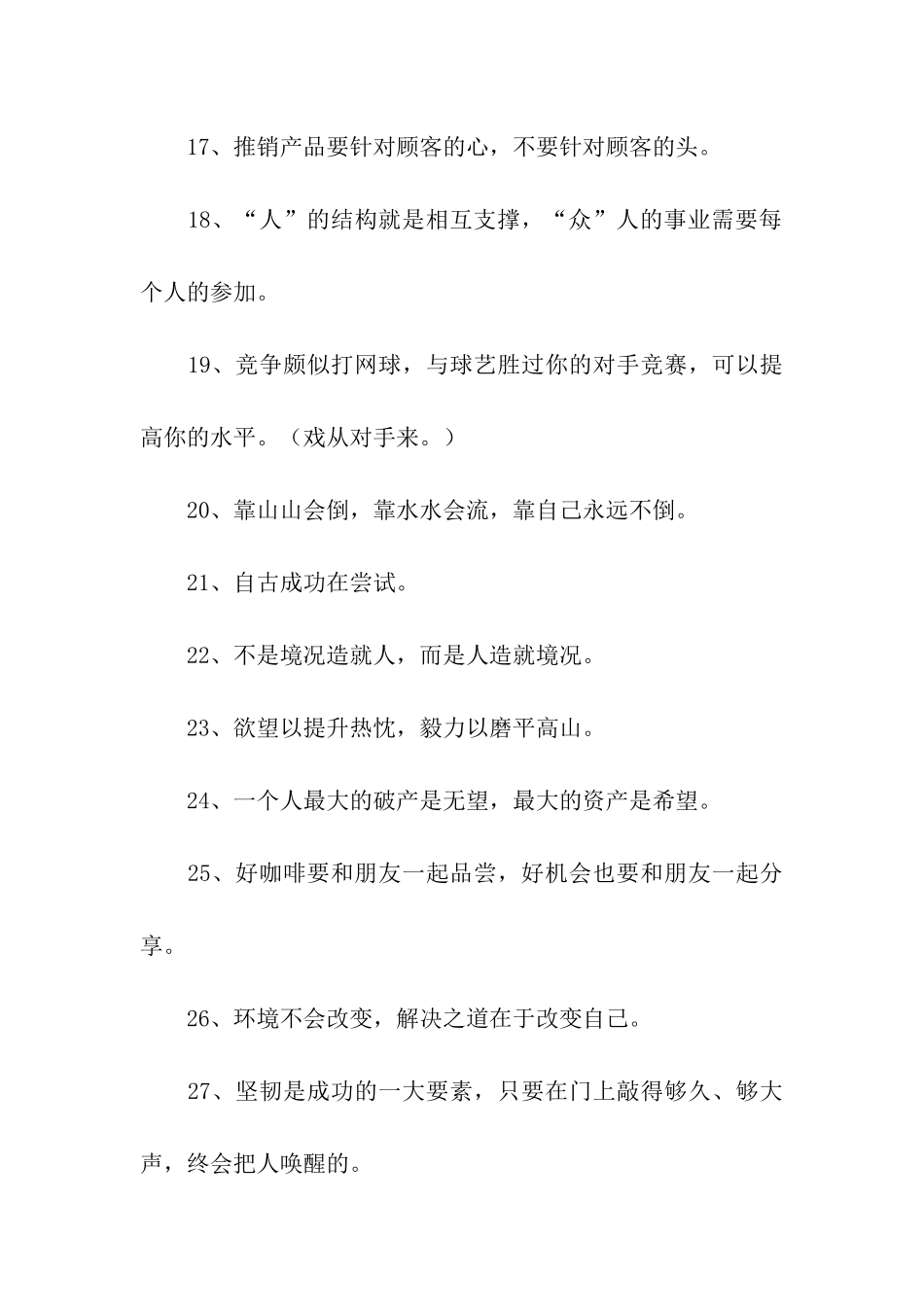 销售励志格言_第3页