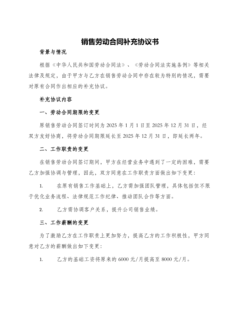销售劳动合同补充协议书_第1页