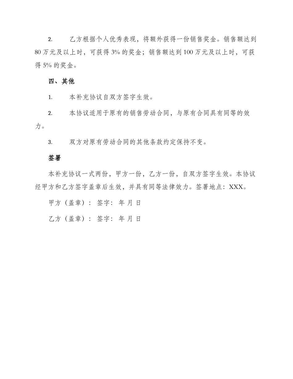 销售劳动合同补充协议书_第2页