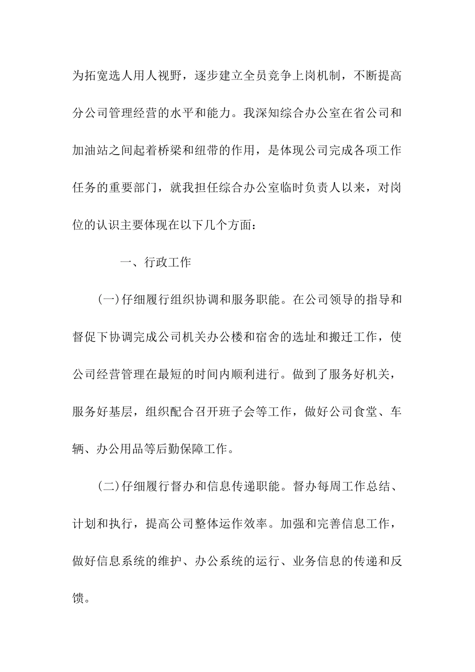 销售公司综合办公室主任岗位竞聘演讲稿_第2页