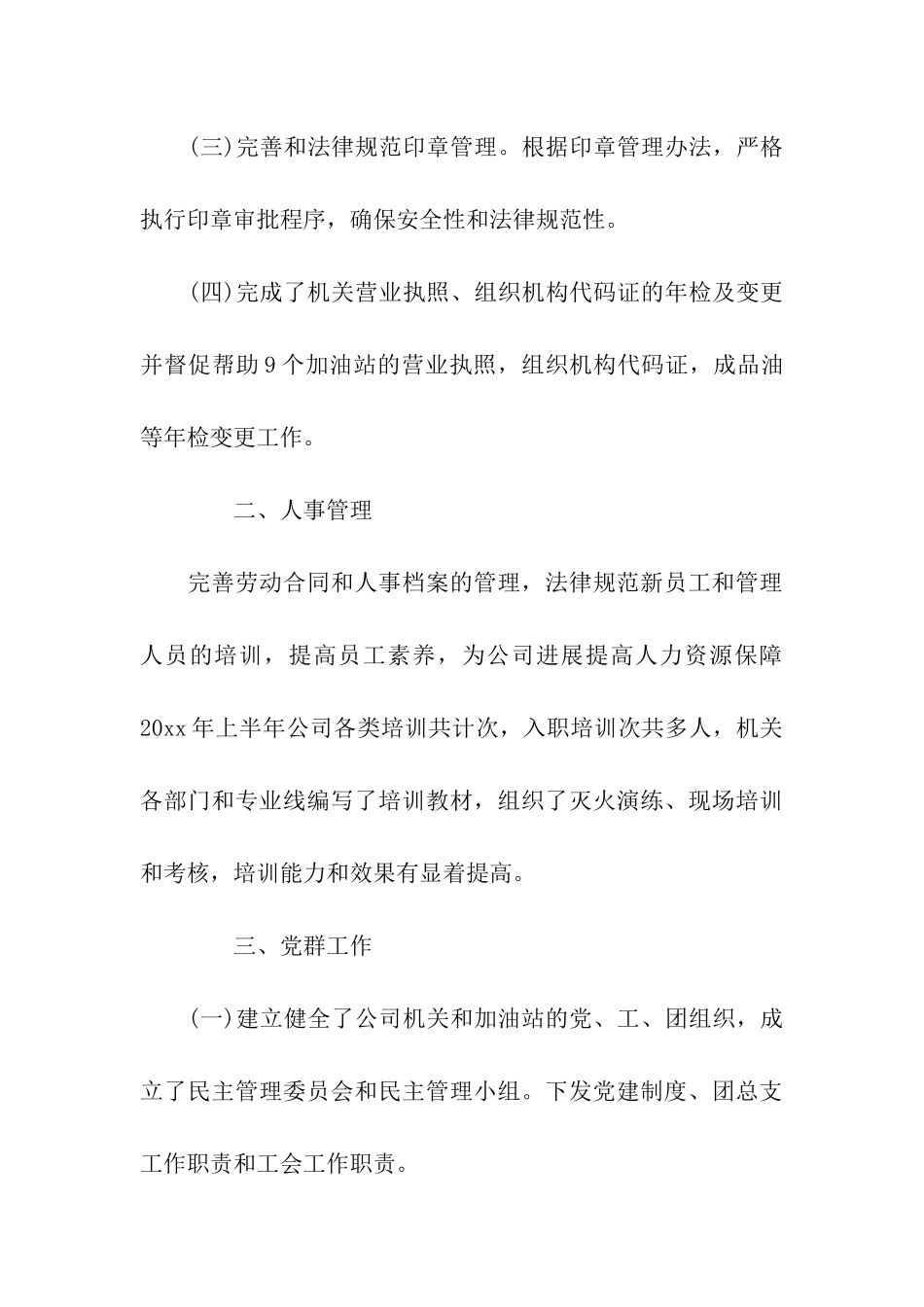 销售公司综合办公室主任岗位竞聘演讲稿_第3页