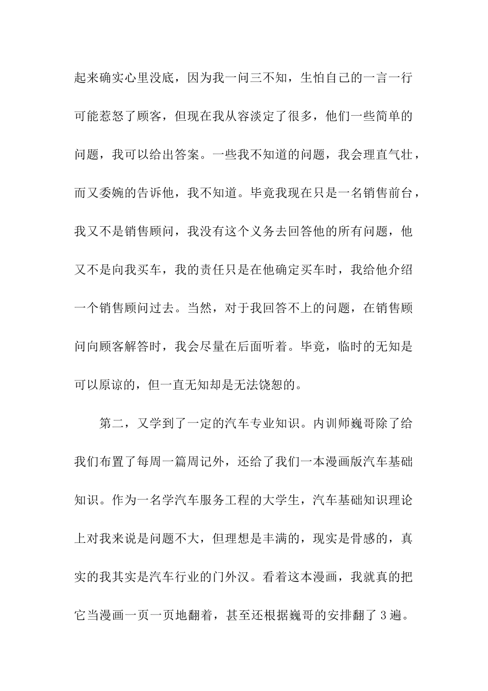 销售前台实习生实习周记_第2页