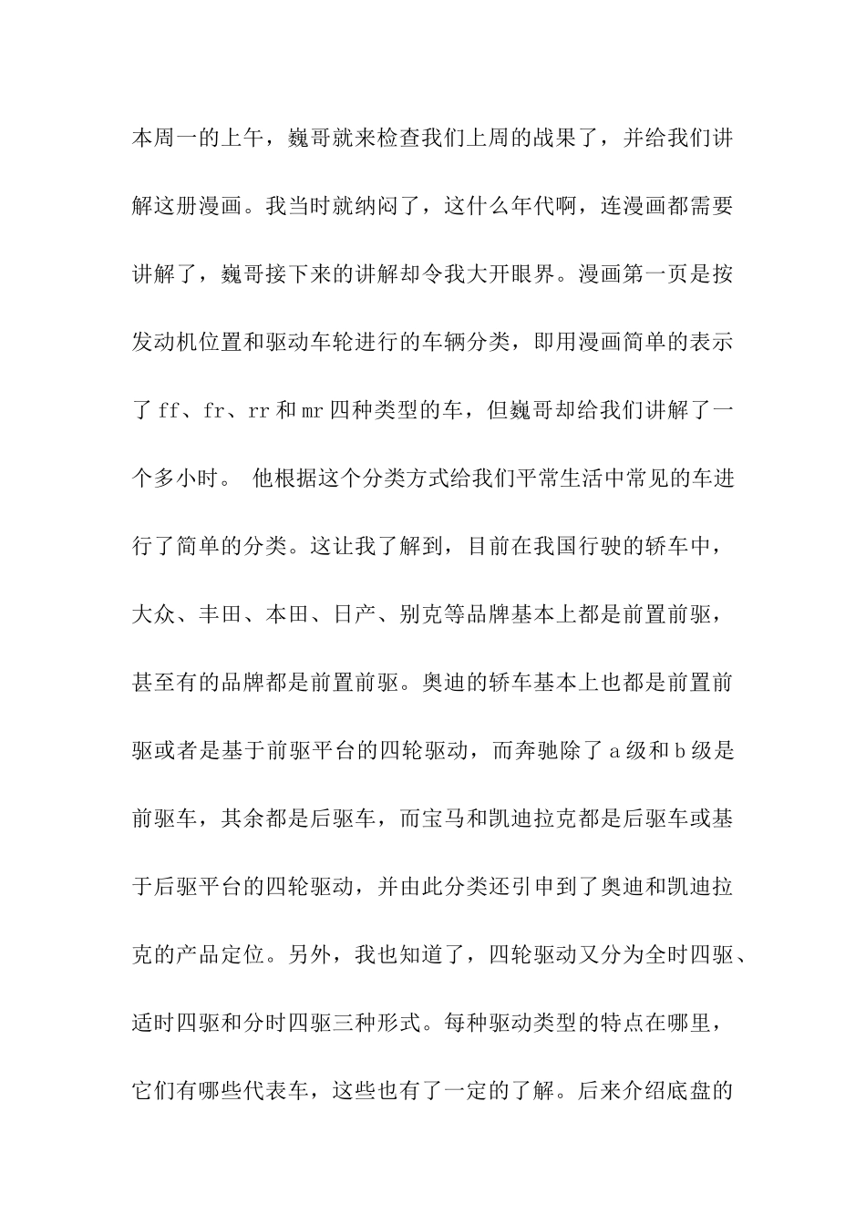 销售前台实习生实习周记_第3页