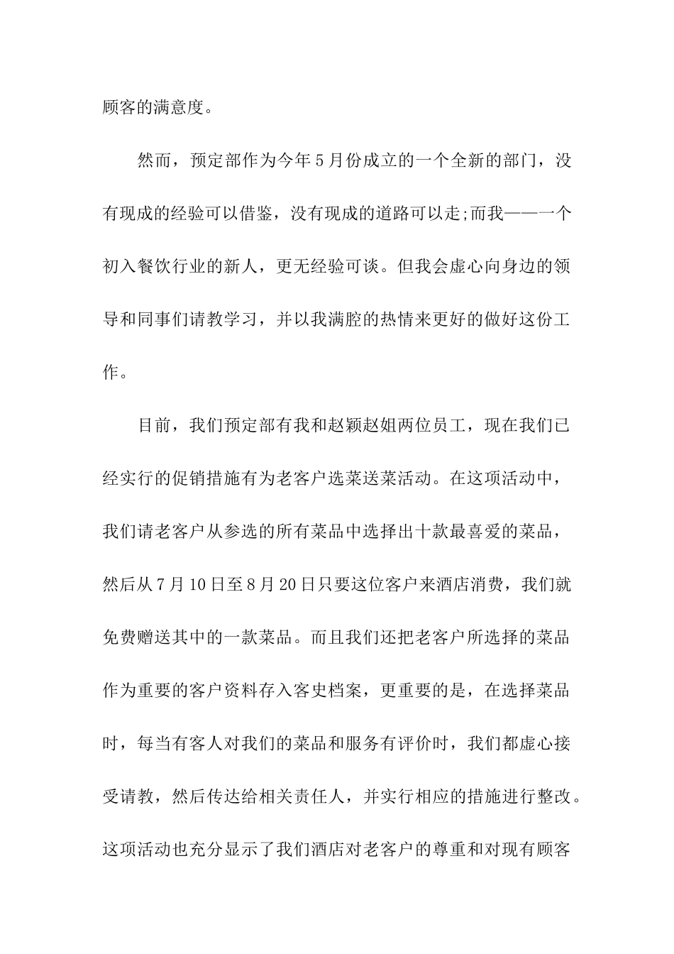 销售动员大会发言稿4篇_第2页