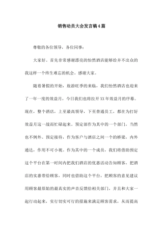 销售动员大会发言稿4篇