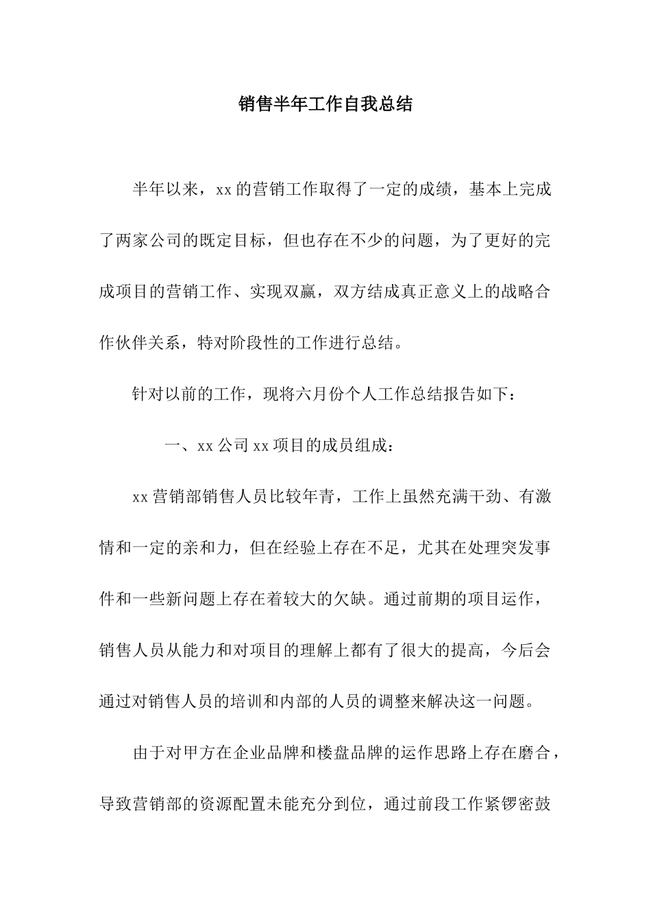 销售半年工作自我总结_第1页