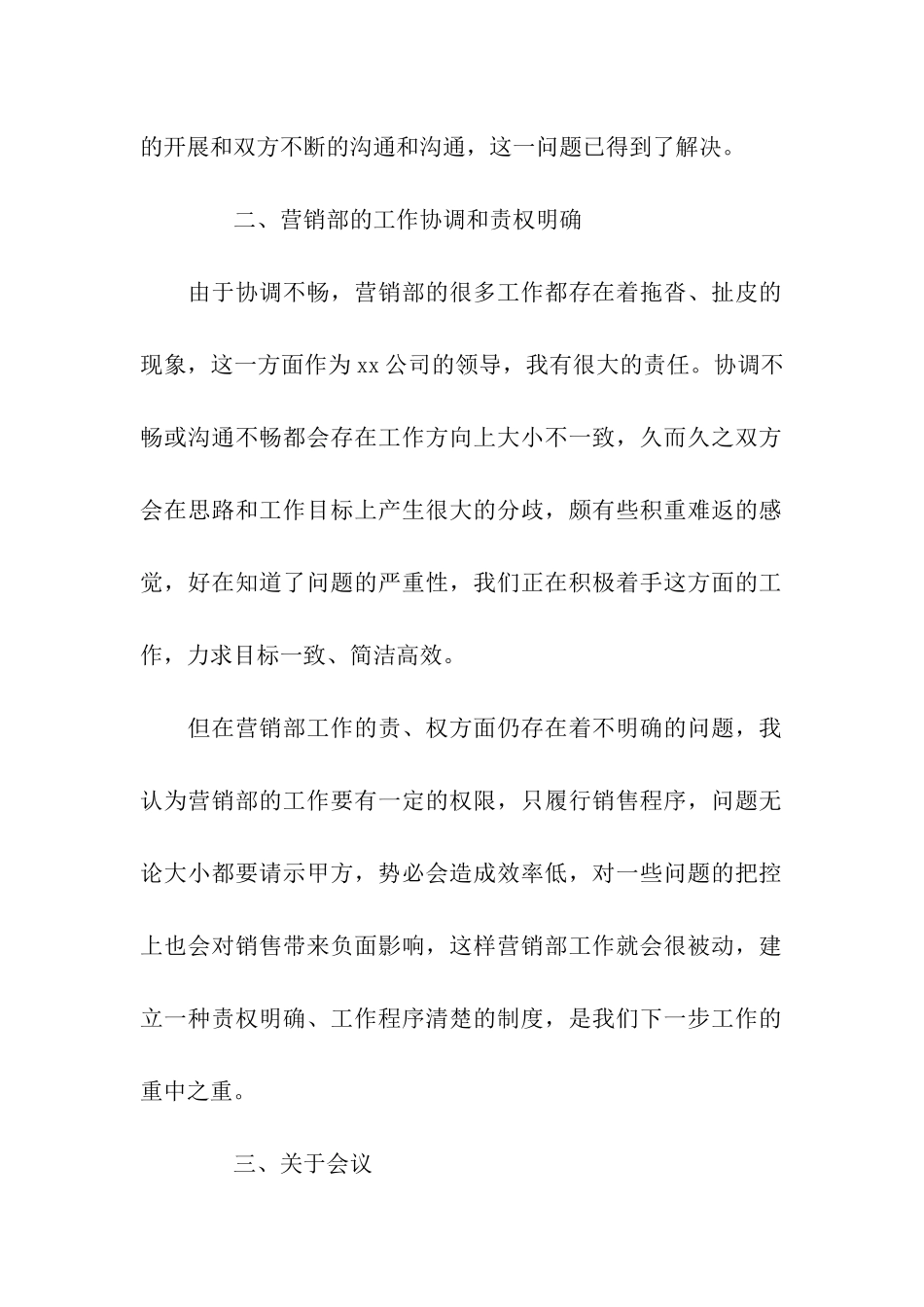 销售半年工作自我总结_第2页