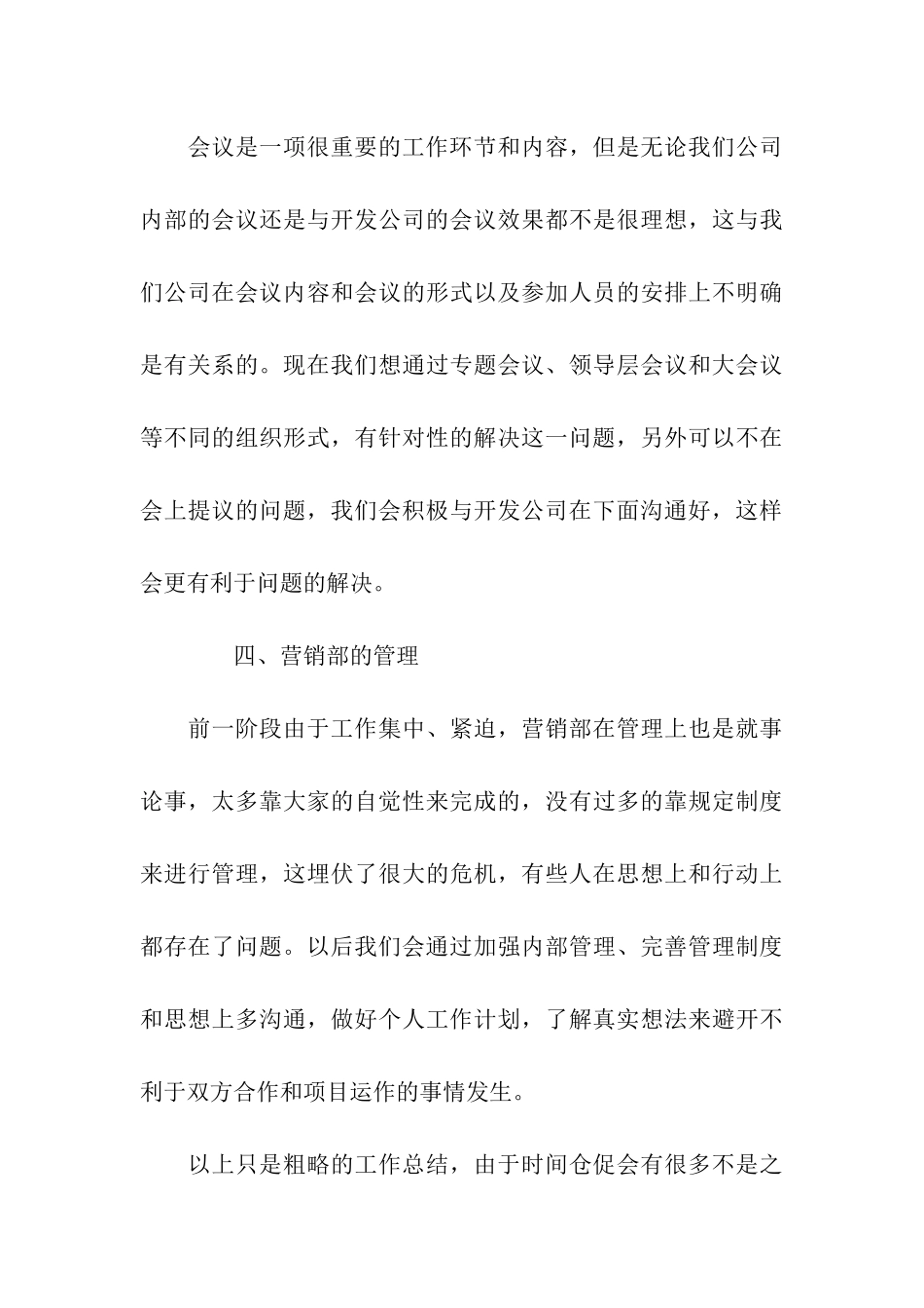 销售半年工作自我总结_第3页