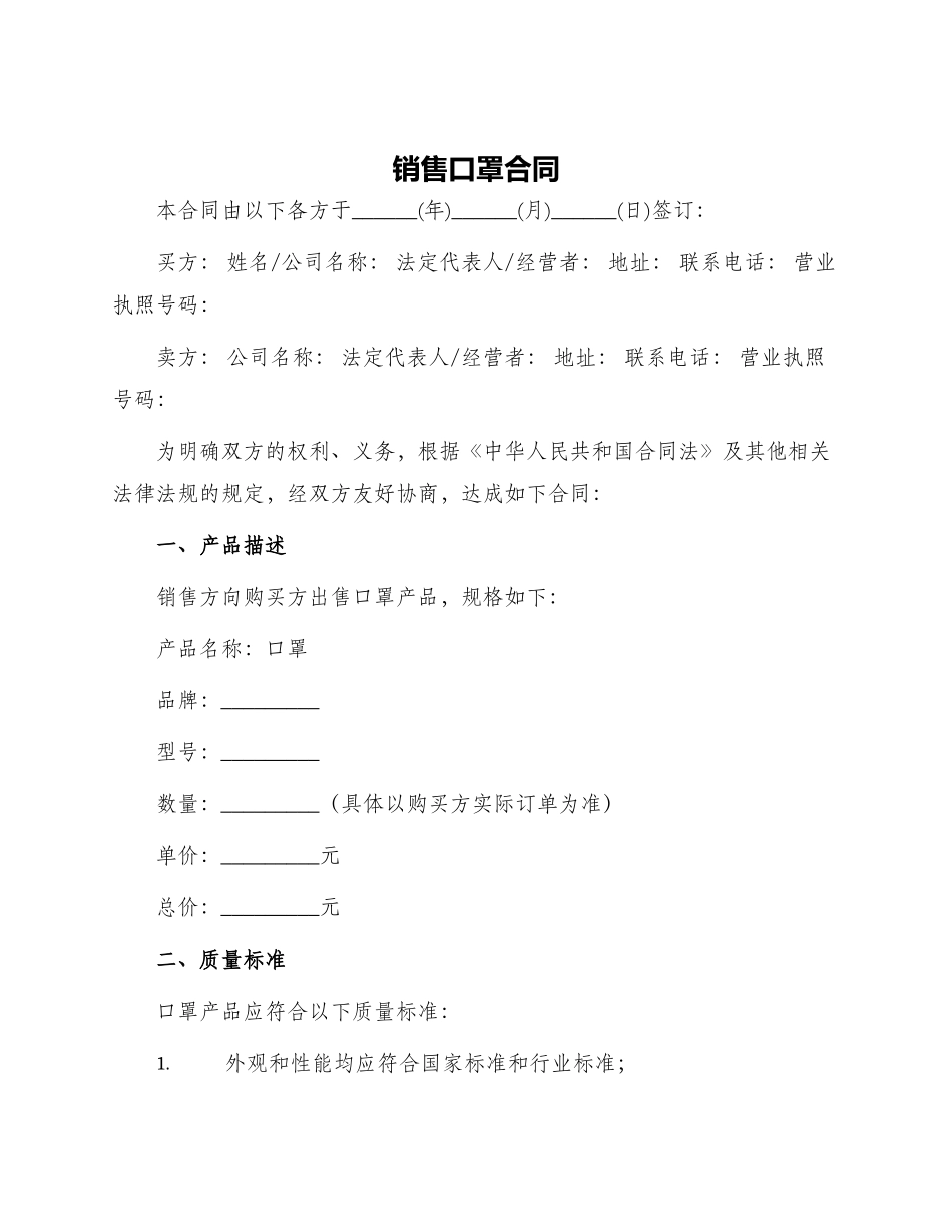 销售口罩合同_第1页