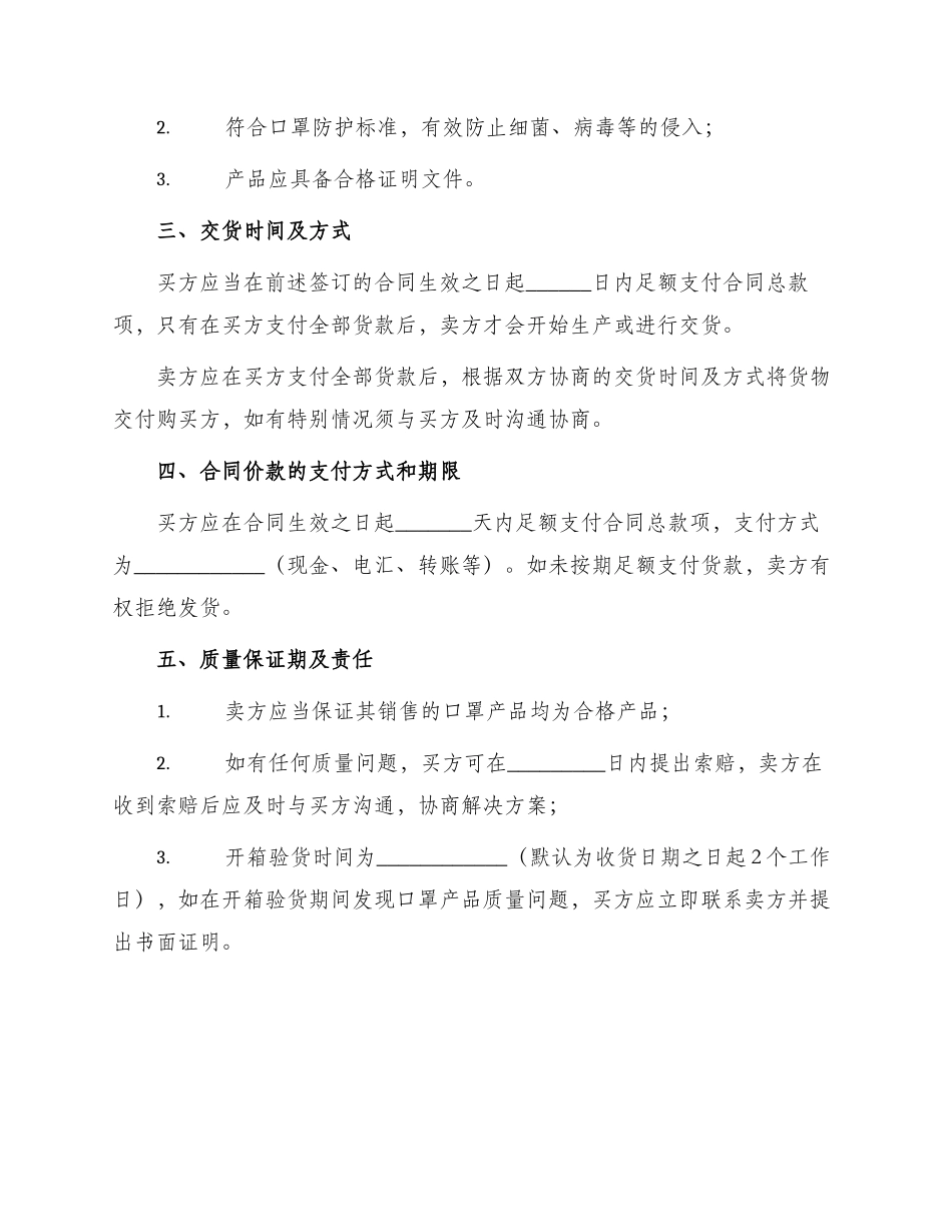 销售口罩合同_第2页