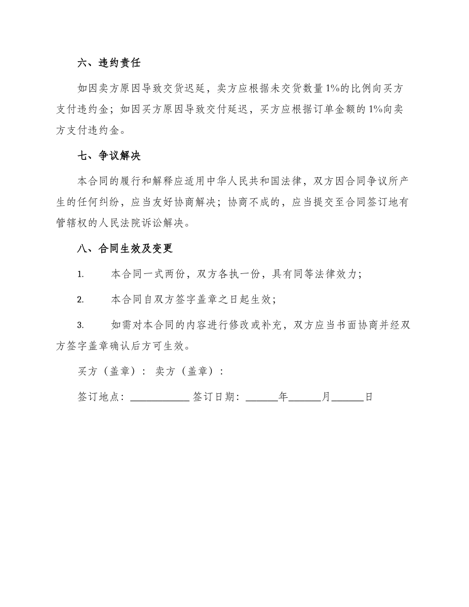 销售口罩合同_第3页