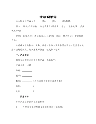 销售口罩合同