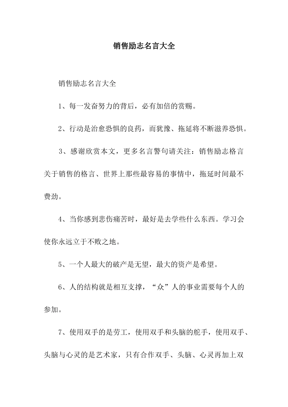 销售励志名言大全_第1页