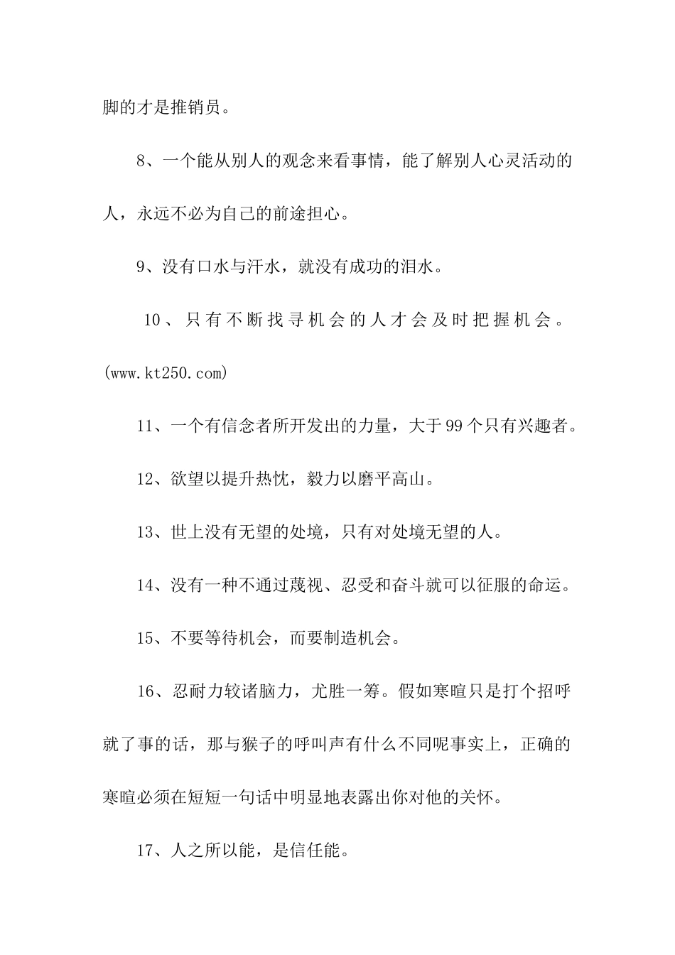 销售励志名言大全_第2页