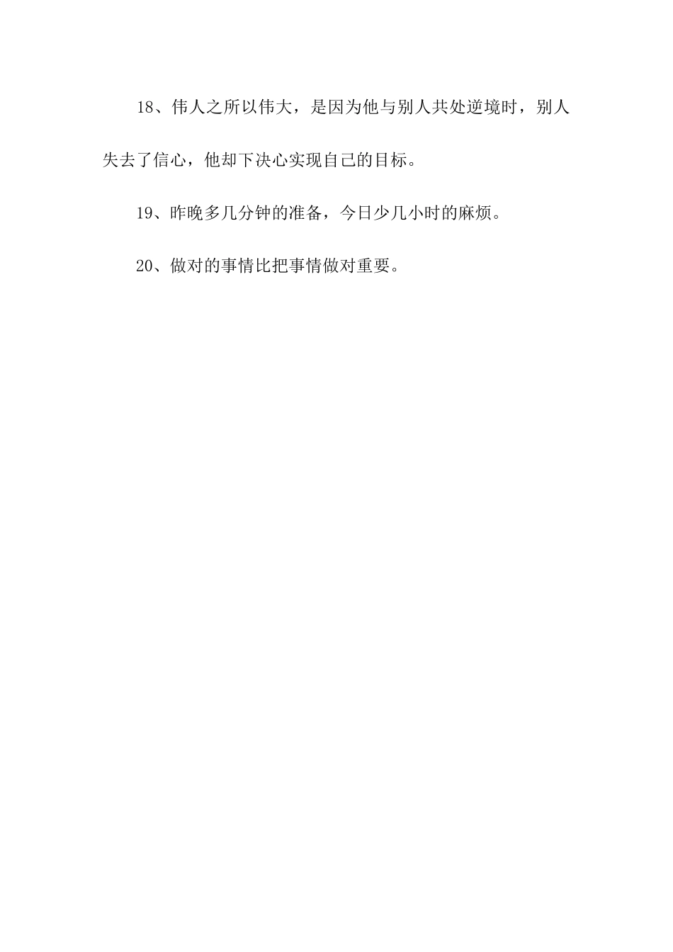 销售励志名言大全_第3页