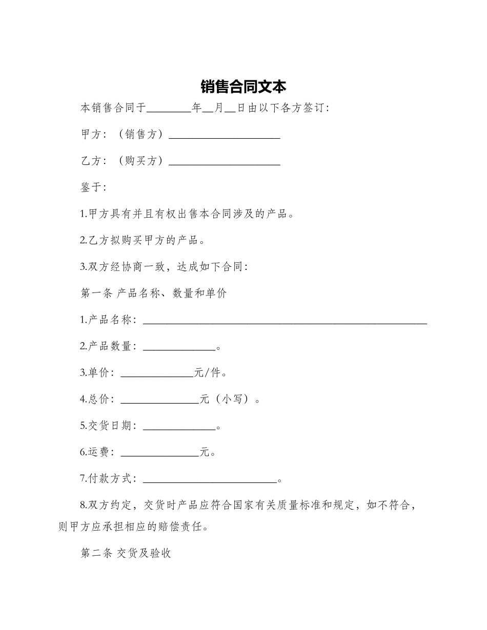 销售合同文本_第1页