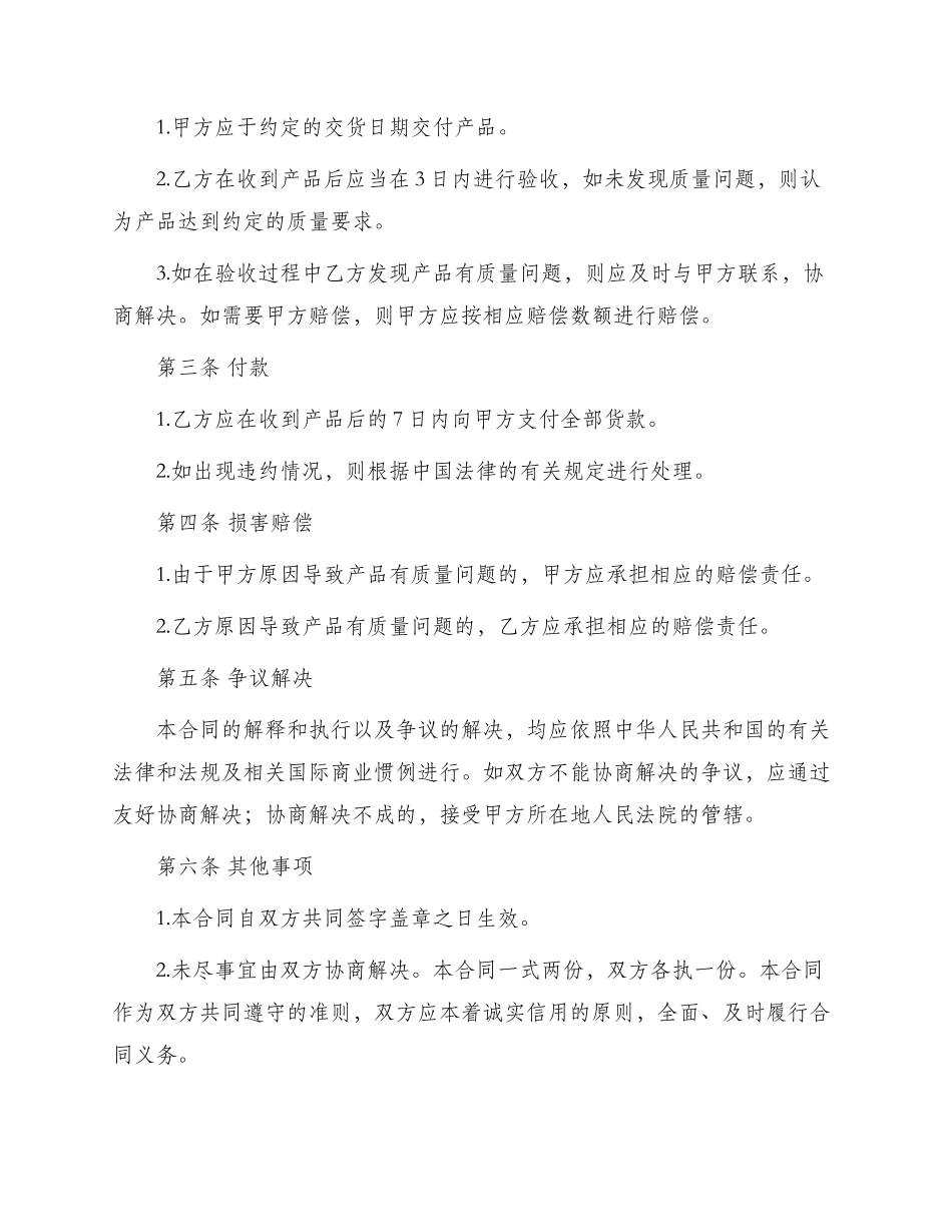 销售合同文本_第2页