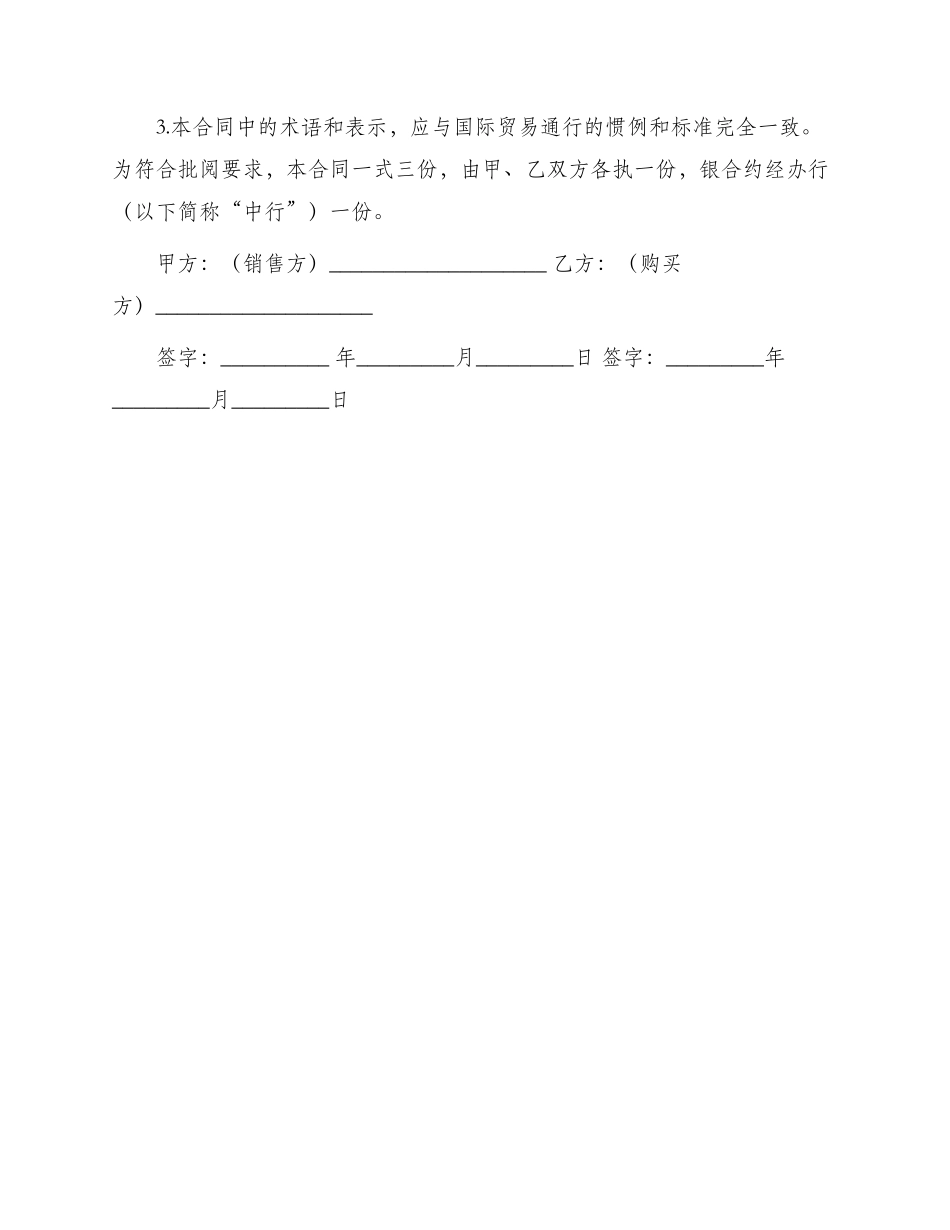 销售合同文本_第3页