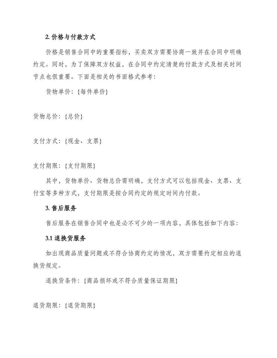 销售合同常用_第2页
