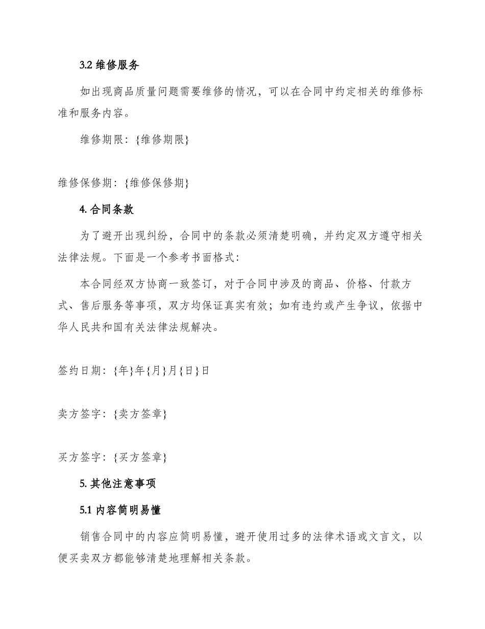 销售合同常用_第3页