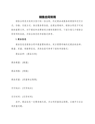 销售合同常用