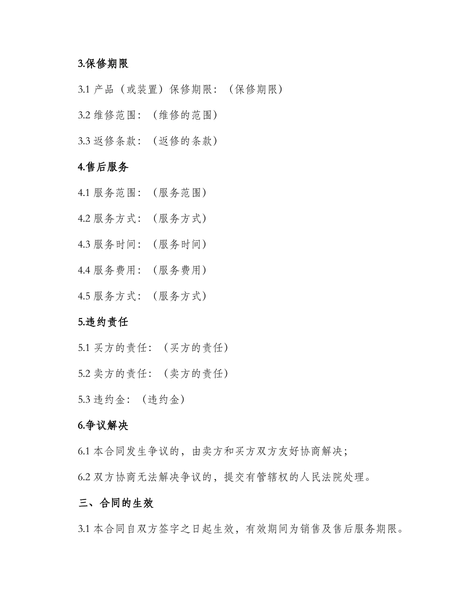 销售及售后服务合同_第2页