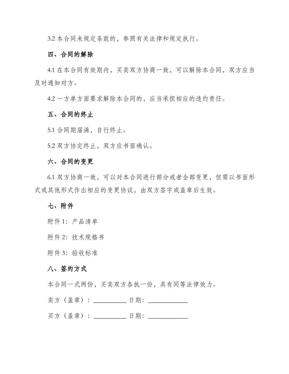 销售及售后服务合同_第3页