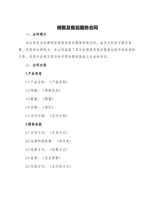 销售及售后服务合同