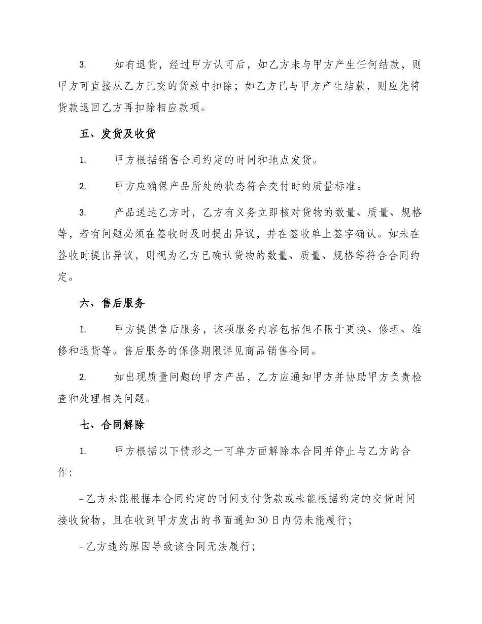 销售合同超市经销代销合同书_第2页